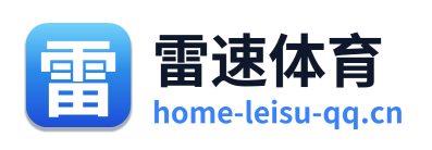 雷速体育